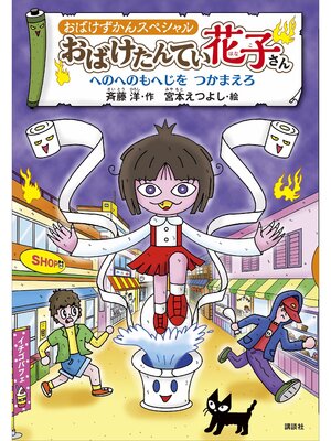 Kids & Teens - レストランのおばけずかん ハイ! - Machida City